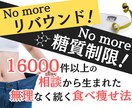 旦那を10kg痩せさせた管理栄養士がサポートします 最近糖質制限しても運動しても痩せないと感じていませんか？ イメージ3