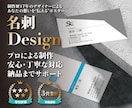 目に惹く！印象に残る名刺デザインします 印刷対応可能！初稿提出3営業日！修正回数無制限で柔軟に対応！ イメージ1