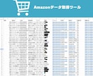 AmazonAPIでデータ取得ツールを作成します 商品情報、在庫レポート取得、他社競合ECとの価格比較など イメージ2