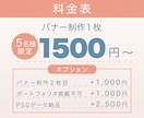 ５名様限定☺︎シンプルで伝わるバナー制作します 一期一会の出会いを大切に、お客様のイメージを形にします イメージ2
