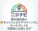 舞台演出家キャリコンが実技練習お手伝いします ドラマティックな実践力、本番感ロールプレイをしてみませんか？ イメージ1