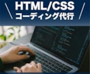 ゴーディング作成します HTML&CSSによるゴーディングの作成 イメージ1