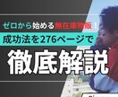 副業初心者必見！★ 0から無在庫物販教えます BUYMAの成功法276ページに詰まった完全攻略マニュアル！ イメージ1