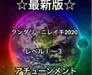 最新版☆クンダリーニレイキ2020☆伝授致します ☆レベル①〜③マスターレベルまでアチューンメント致します☆ イメージ1