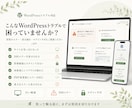 WordPressの不具合・エラーを緊急復旧します サイトが真っ白・ログイン不可を原因から復旧 イメージ2