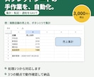 スプレッドシートの手作業をGASで自動化します 集計・転記・通知の繰り返しを、ボタン1つと自動実行に イメージ1