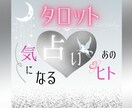 恋愛タロット占い❥前向きになれるヒントを見つけます 気になるあの人の気持ち❥トリセツ/復縁/恋愛迷子/秘密の恋 イメージ1