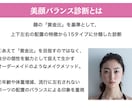 美顔バランス診断で似合うメイクレシピをご提案します メイクに特化した顔タイプの診断で、垢抜けメイクがわかる！ イメージ3