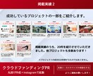 クラウドファンディングフルサポート＋PRします クラウドファンディングの専門家が、丸ごと作成＋PRします！ イメージ4