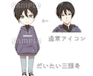 ゆるめのイラストが好きな方へデフォルメ絵描きます あなたをデフォルメ化いたします イメージ1