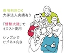 表紙、挿絵、WEB、ポスターなどのイラスト描きます 大手法人実績有り。情熱大陸で使われました！シンプルでおしゃれ イメージ2
