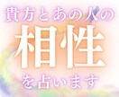 タロットと霊視で、貴方様と想い人との相性を占います タロットと霊視で貴方様と相手の相性を視て、関係性を高めます イメージ1