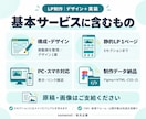 伝わるLPをデザインから実装まで制作します 構成整理からスマホ対応まで、窓口ひとつで相談 イメージ2
