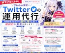 Vtuber限定・Twitterフォロワ増やします 継続的にフォロワーを増やしたい方必見 イメージ1