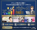 一枚1500円でSNS画像、バナー作成します 「クリックされる」バナー制作！初心者様・格安相談も大歓迎◎ イメージ1