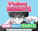 Vtuber様向け｜YouTube動画編集承ります テンポ良く“見やすく・かわいく・素敵な”動画を制作します！ イメージ1
