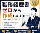 現役採用担当が職務経歴書をゼロから作りますます 経験を整理し、採用担当に伝わる形へ イメージ1