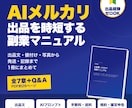 AI×メルカリ出品の時短術をPDFで提供します 不用品販売の出品文・値付け・写真・返信をAIで時短 イメージ1