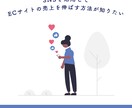あなたのECサイトに合わせたアドバイスをします 開設前/運用中どちらでも◎EC支援会社のノウハウを教えます！ イメージ9