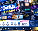 動画編集・カット作業・テロップ入れ等承ります 業界関係者だからこその商品価値をご提供できるかと存じます イメージ1