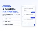 Webで使えるAIチャットボットを作成します 完成品ベースで早い・御社のFAQで自動回答 イメージ1