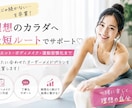 あなた専用の痩せ方習慣作ります 理想のカラダへ最短ルート導きます イメージ1