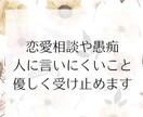 悩んでたり愚痴などもあったりしたら優しく聞きます 1分からでもOK◎雑談から重たい話まで優しく受け止めます イメージ2