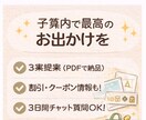 子連れママ必見｜予算内お出かけプラン作成ます 大阪・奈良限定｜子連れOKのお出かけ先をご提案 イメージ2