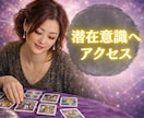 魅綬式霊視で物事の本質と潜在意識を深く読み解きます 鳥肌級の潜在意識へ直接アクセスで、問題の原因と意味を霊視解析 イメージ2