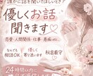 誰にも言えない気持ち、お話し聞きます 悩み相談｜恋愛・人間関係・愚痴なんでも聞きます♡ イメージ1