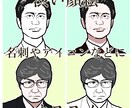 写真から渋い顔のイラストを描きます インパクト重視。SNSアイコンや名刺に。 イメージ7