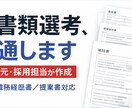 職務経歴書・提案書を通る文章に作成します 過去に採用担当経験者として見る実践型ライティングです イメージ1