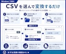 CSVを取込用の指定形式へ変換します 手作業のCSV変換を専用アプリで効率化 イメージ3