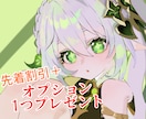 商用込！最短納期3日で魅力的なイラストを描きます ︴小物または表情差分を1つ無料でプレゼント！ イメージ1