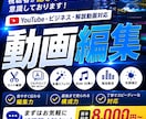 魅力的なYouTube動画制作します YouTube動画編集マルっとお任せください！ イメージ1