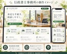 行政書士の開業HPをWordPressで制作します 実績掲載なしで依頼OK｜構成整理から公開までサポート イメージ2