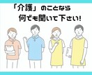介護でお困りの方へ　元公務員がご相談に乗ります 介護保険の事ならお任せあれ。元公務員が全力でサポートします！ イメージ1