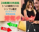 YESorNOでお相手の浮気心をチェックします ペンデュラムダウジングを使用したシンプル鑑定☆彡 イメージ1