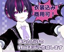 VRoid製オリジナルモデル、衣装込でお作りします お手軽に3Dモデルがゲットしたい方へ！商用利用もOK！ イメージ1