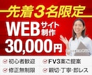 初めてでも安心！修正無制限でWebサイト制作します トップ＋下層2ページ構成で、開業初期の方にも最適なプランです イメージ1