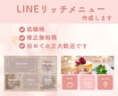 タップしたくなるLINEリッチメニュー作成します あなたの大切な想いを、素敵なデザインでお手伝いします。 イメージ1