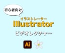 Adobe Illustratorの使い方教えます 全く使ったことない人から初心者まで1から教えます！ イメージ1