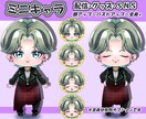 ミニキャラ制作！配信・グッズ・SNSに使えます 表情·ポーズ差分も◎かわいくて印象に残るミニキャラを制作！ イメージ1