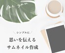 バナー・サムネイル・ヘッダー作成いたします シンプルに伝わるweb画像の作成を承ります。 イメージ1
