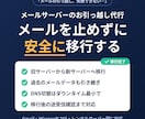 メールサーバー移行を代行します 現役エンジニアが安全にメール環境を移行 イメージ1