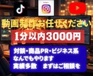 ショート動画編集｜1本3000円から制作します 300本以上の実績で、見られる動画に仕上げます イメージ1