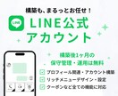 LINE公式★集客に強い！構築＆運用代行したします アカウント構築〜リッチメニューデザインまで、まるっとお任せ！ イメージ1