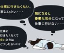 仕事に行く、対人関係が辛い方向けのお話し聞きます 仕事に行くのが辛い対人関係に不安がある方1分〜お話し聞きます イメージ3