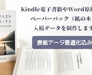 Kindle書籍のペーパーバック化をサポートします ペーパーバック（紙の本）用入稿データを制作します イメージ1
