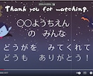お名前入りお子様専用ED動画を作ります ～もうyoutubeはおしまいにしようね～ イメージ13